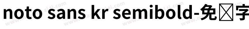 noto sans kr semibold字体转换